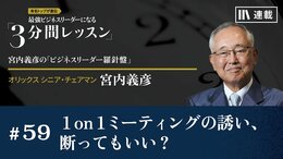 １on１ミーティングの誘い、断ってもいい？