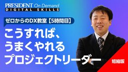 こうすれば、うまくやれるプロジェクトリーダー【短縮版】