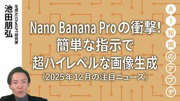 【注目のニュース5選】Nano Banana Proの衝撃！簡単な指示で超ハイレベルな画像生成