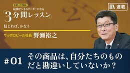 その商品は、自分たちのものだと勘違いしていないか？