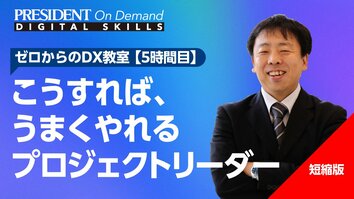 こうすれば、うまくやれるプロジェクトリーダー【短縮版】