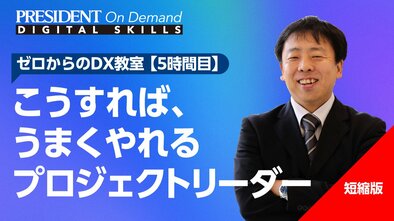 こうすれば、うまくやれるプロジェクトリーダー【短縮版】