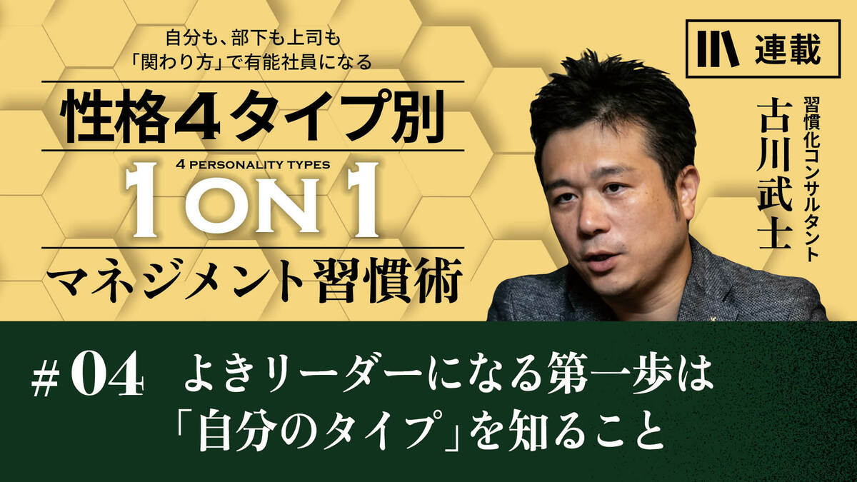 よきリーダーになる第一歩は「自分のタイプ」を知ること｜【性格