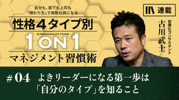 よきリーダーになる第一歩は「自分のタイプ」を知ること