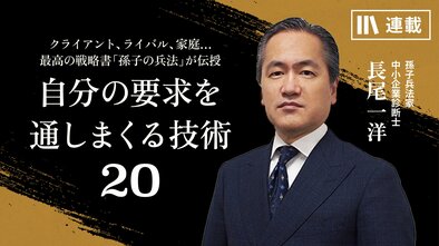 自分の要求を通しまくる技術20