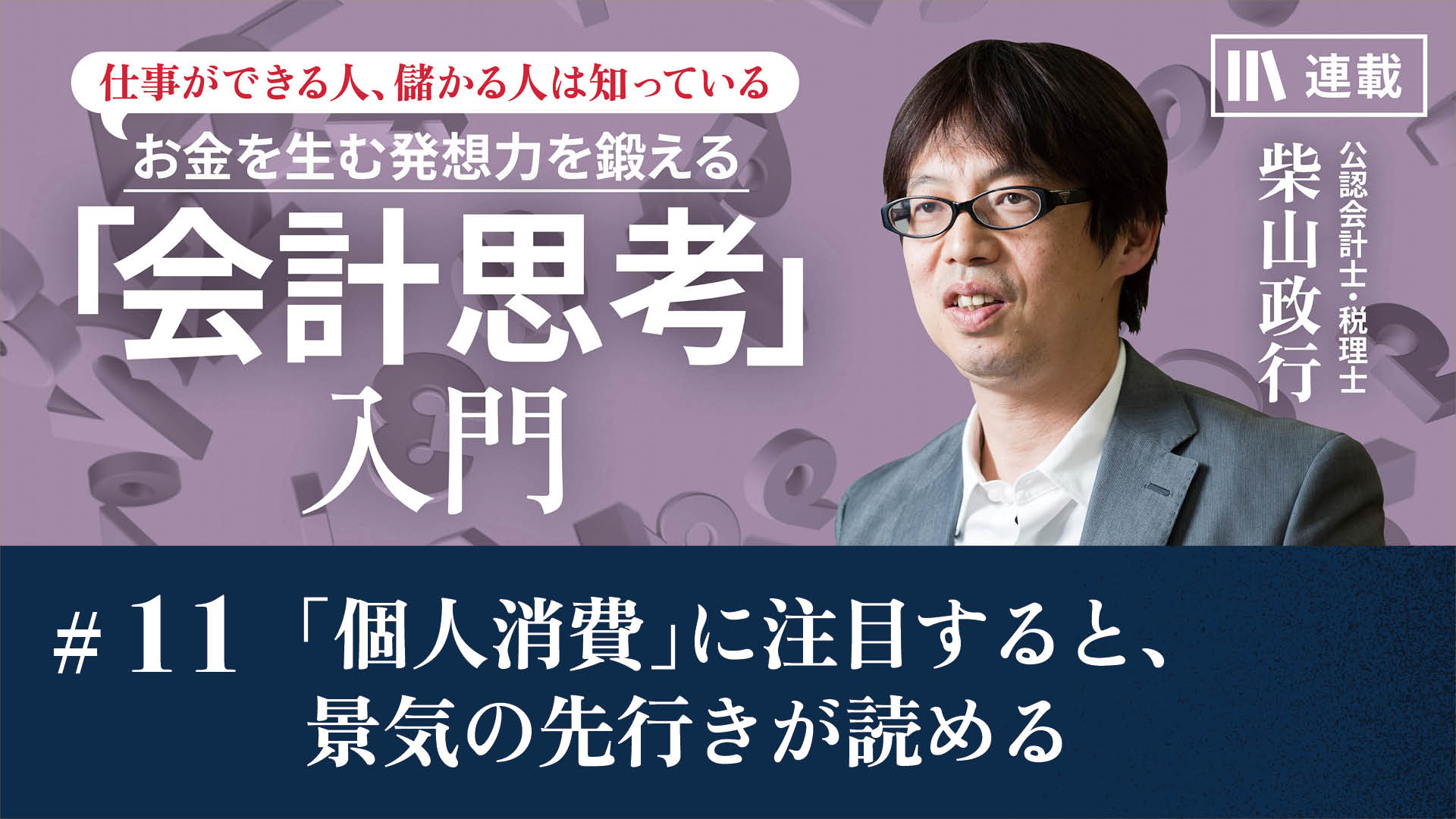 個人消費」に注目すると、景気の先行きが読める | スマートニュース