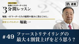 ファーストリテイリングの最大４割賃上げをどう思う？