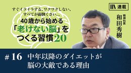 中年以降のダイエットが脳の大敵である理由