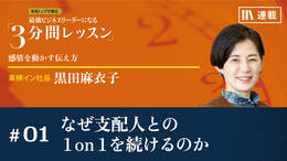 なぜ支配人との1on1を続けるのか？