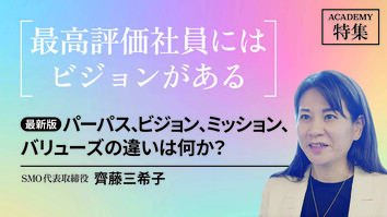 【最新版】パーパス、ビジョン、ミッション、バリューズの違いは何か？