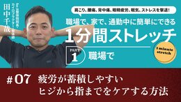 疲労が蓄積しやすいヒジから指までをケアする方法