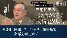 睡眠、ストレッチ、深呼吸で会話力が上がる