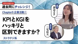 <small>【ストラテジ系】</small><br />KPIとKGIをハッキリと区別できますか？