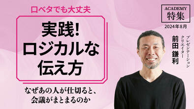 なぜあの人が仕切ると、会議がまとまるのか