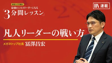 凡人リーダーの戦い方