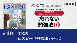 東大式「猛スピード勉強法」その2
