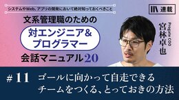 ゴールに向かって自走できるチームをつくる、とっておきの方法