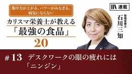 デスクワークの眼の疲れには「ニンジン」