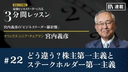 どう違う？株主第一主義とステークホルダー第一主義