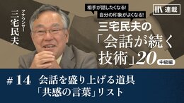 会話を盛り上げる道具「共感の言葉」リスト
