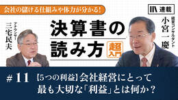 【5つの利益】会社経営にとって最も大切な「利益」とは何か？