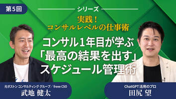 コンサル1年目が学ぶ「最高の結果を出す」スケジュール管理術
