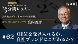 OEMを受け入れるか、自社ブランドにこだわるか？