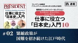 緊縮政策が国難を招き続けた江戸時代