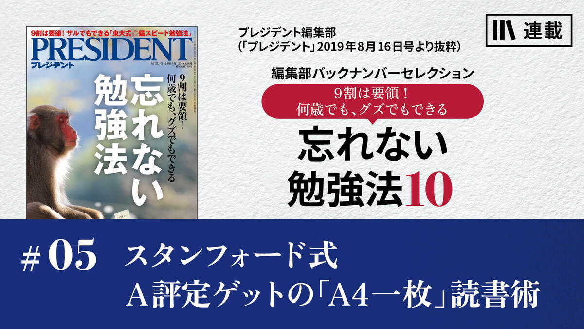 スタンフォード式――A評定ゲットの「A4一枚」読書術｜忘れない勉強法10