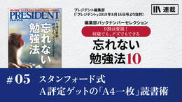 スタンフォード式――A評定ゲットの「A4一枚」読書術