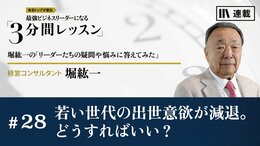 若い世代の出世意欲が減退。どうすればいい？