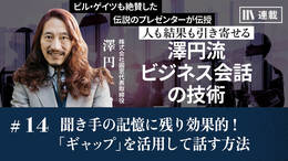 聞き手の記憶に残り効果的！「ギャップ」を活用して話す方法