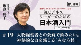 大物経営者との会食で飲みたい｡神秘的な力を感じる｢みむろ杉｣