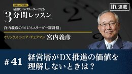 経営層がDX推進の価値を理解しないときは？