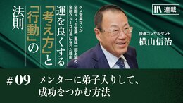 メンターに弟子入りして、成功をつかむ方法