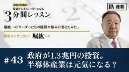 政府が1.3兆円の投資。半導体産業は元気になる？