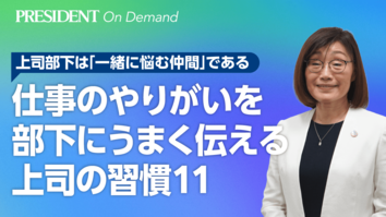 仕事のやりがいを部下にうまく伝える上司の習慣11
