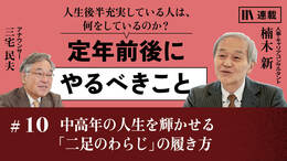 中高年の人生を輝かせる「二足のわらじ」の履き方