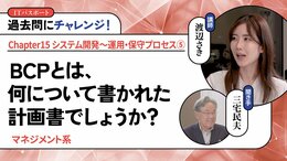 <small>【マネジメント系】</small><br />BCPとは、何について書かれた計画書でしょうか？