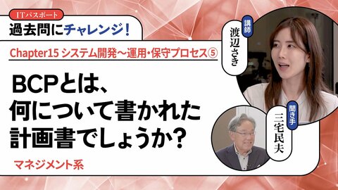 <small>【マネジメント系】</small><br />BCPとは、何について書かれた計画書でしょうか？