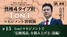1on1マネジメントで「信頼残高」を積み上げる〈前編〉