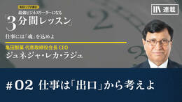 仕事は「出口」から考えよ