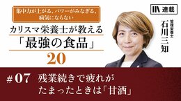 残業続きで疲れがたまったときは「甘酒」