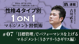 「目標管理」でパフォーマンスを上げるマネジメント〈うさアリ・うさギリス編〉