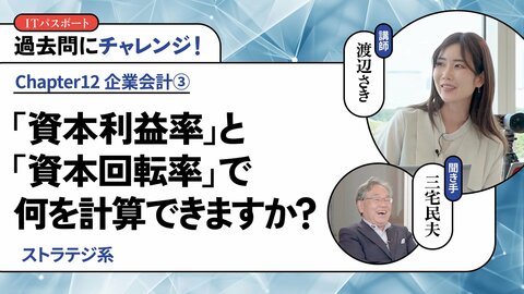 <small>【ストラテジ系】</small><br />「資本利益率」と「資本回転率」で何を計算できますか？