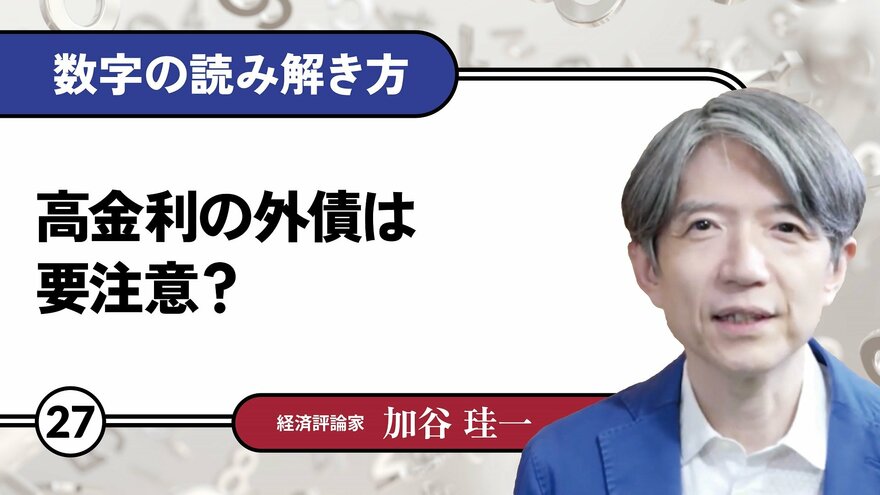 高金利の外債は要注意？