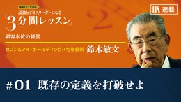 既存の定義を打破せよ