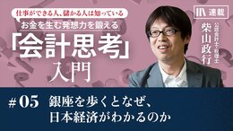 銀座を歩くとなぜ、日本経済がわかるのか