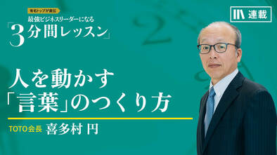 人を動かす「言葉」のつくり方