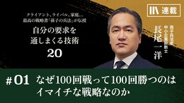 なぜ100回戦って100回勝つのはイマイチな戦略なのか